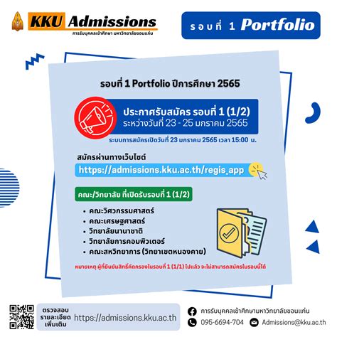 รายละเอียดการเปิดรับสมัคร รอบที่ 1 Portfolio ปีการศึกษา 2567.